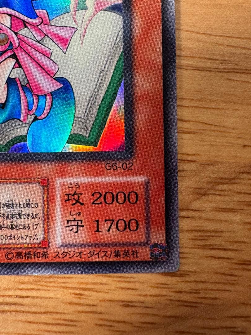 ［ウルトラ］[2001年版]トゥーン・ブラック・マジシャン・ガール