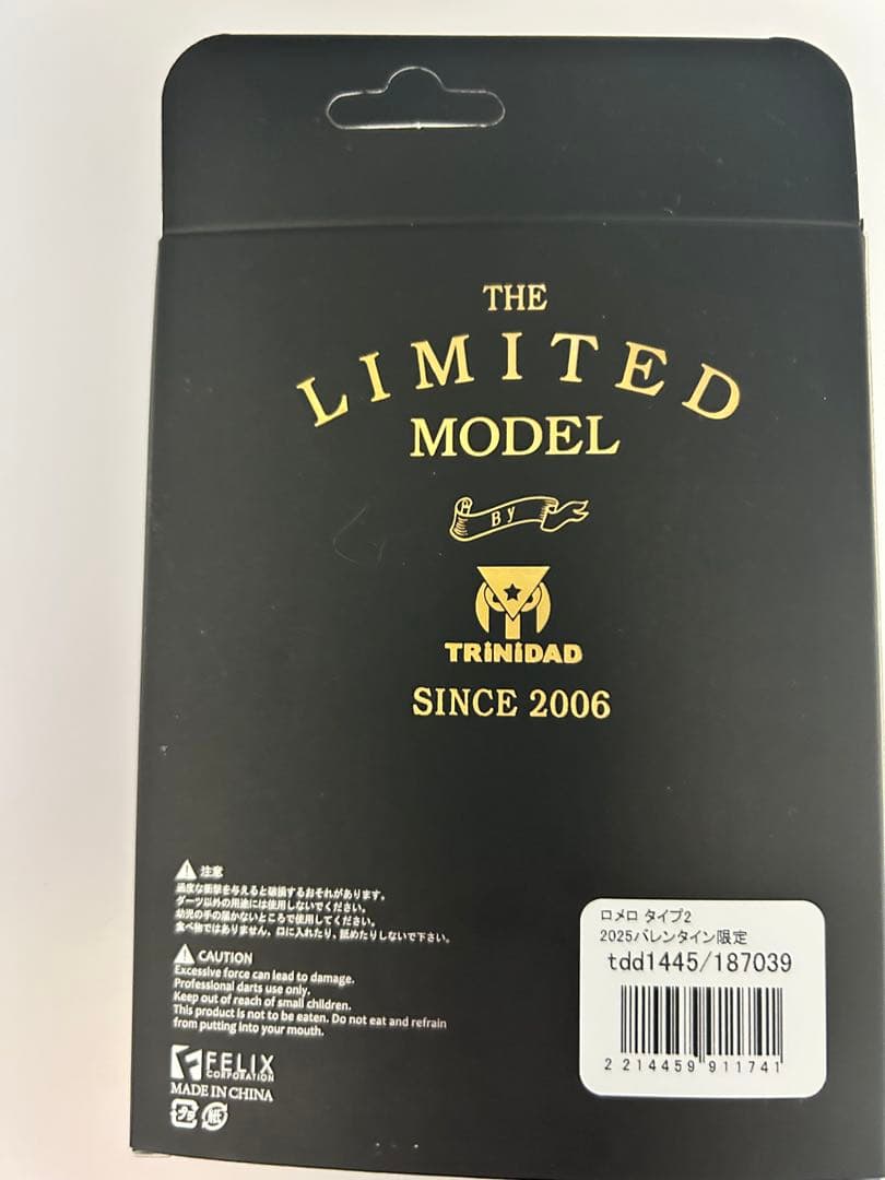キリントリニダード　ロメロ タイプ2 岩田夏海モデル 2025バレンタイン