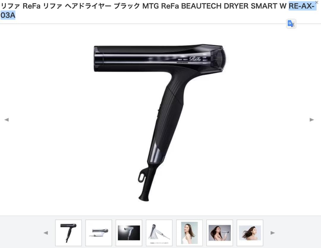 新品未開封　リファ　ヘアドライヤー