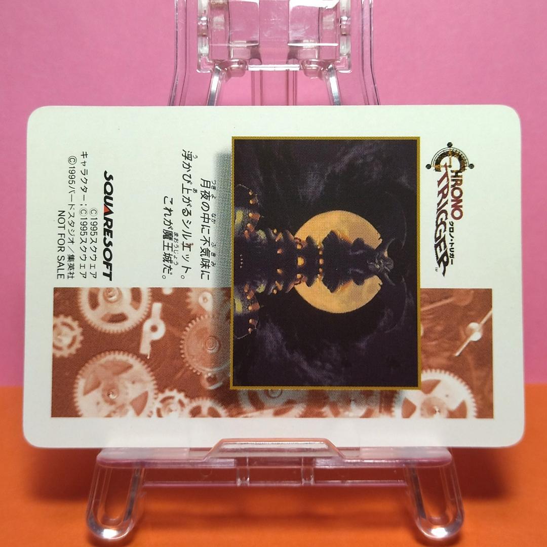 非売品カード クロノトリガー 『魔王』 予約特典プリズムカード キラ