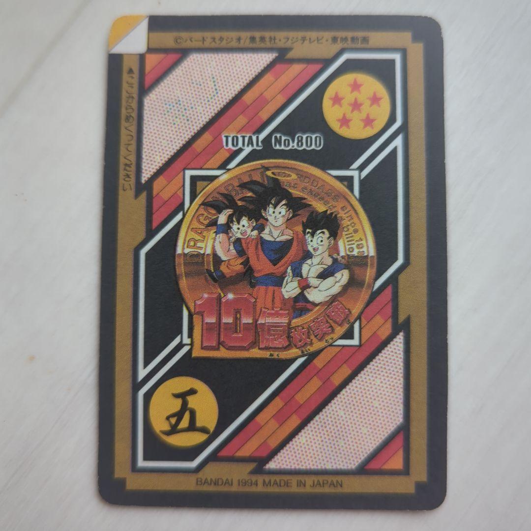 メ*1様 ドラゴンボールカードダス 154 究極博　孫悟空