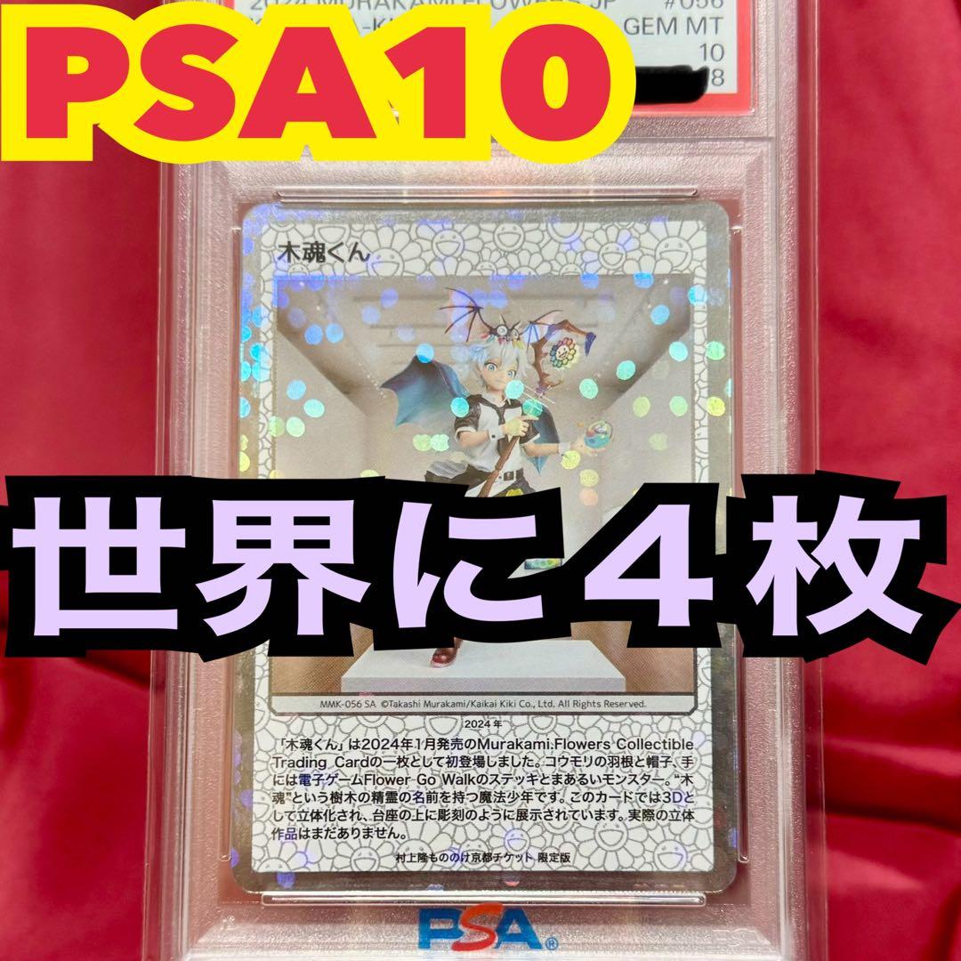 ✨超希少！世界に４枚✨木魂くん　チケット限定版　もののけ京都プロモーション
