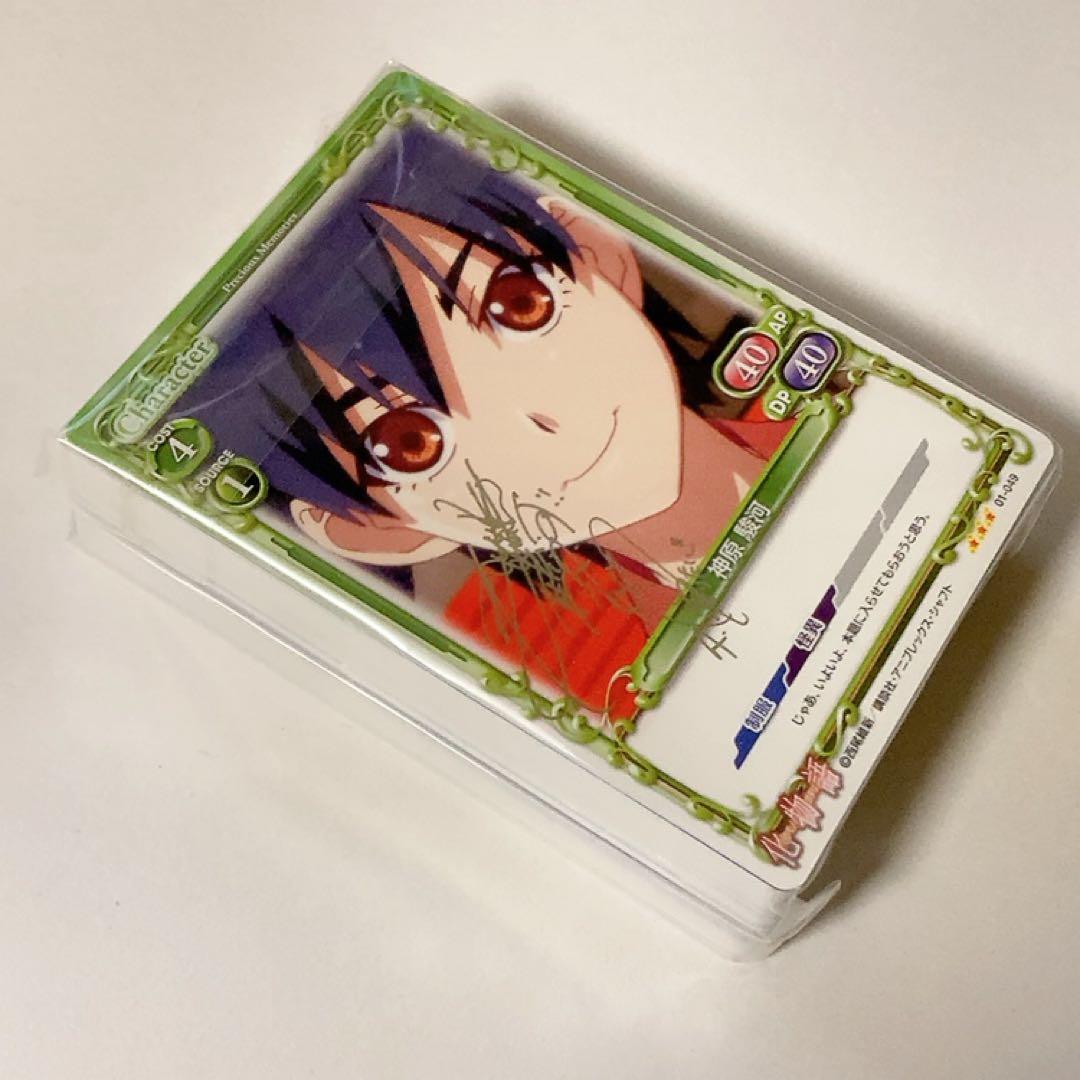 プレシャスメモリーズ 化物語 スターターデッキ 神原駿河 銀サイン入り