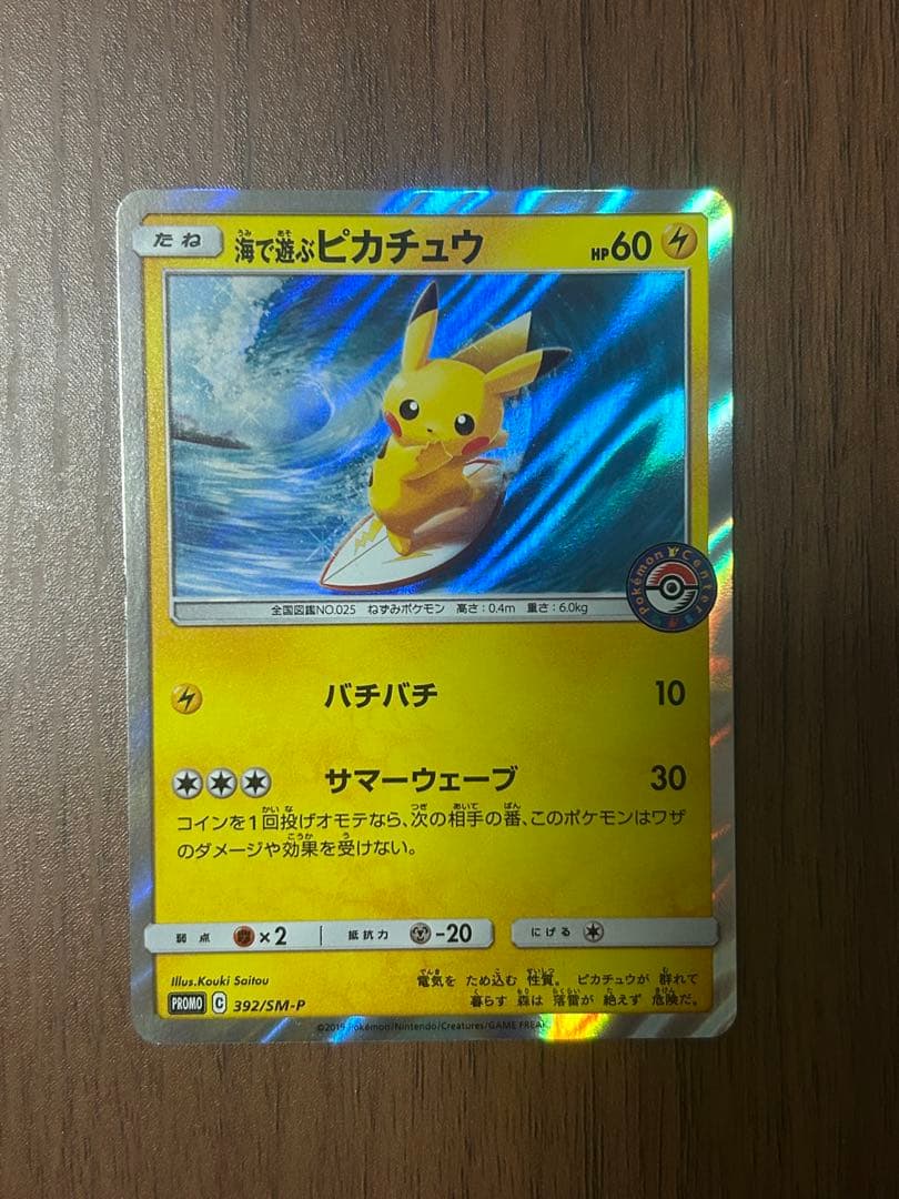 海で遊ぶピカチュウ