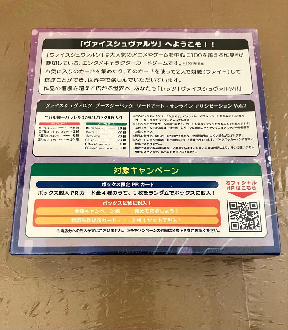 ヴァイス ソードアートオンライン アリシゼーション BOX 初版 シュリンク付