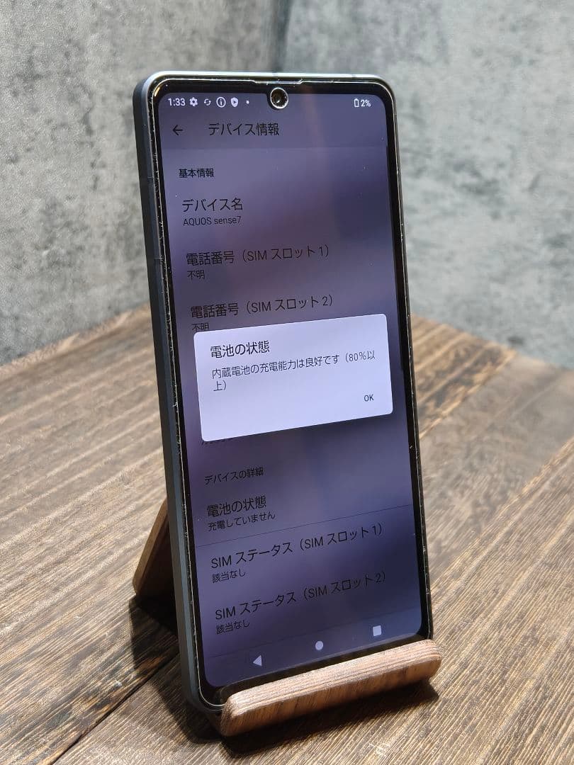 AQUOS sense7 SH-53C SIMフリー スマホ