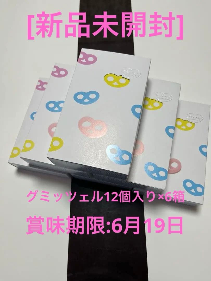 値下げ中！グミッツェル12個入り×6箱[新品未開封]ヒトツブカンロ