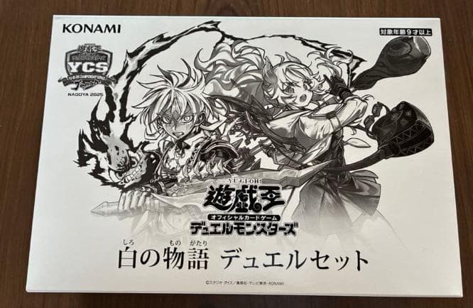 遊戯王OCG デュエルモンスターズ 白の物語 デュエルセット 未開封