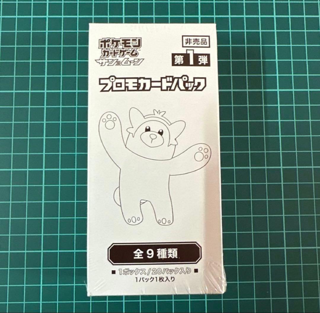 ポケモンカードゲーム　サン＆ムーン　プロモパック　ボックスシュリンク付き