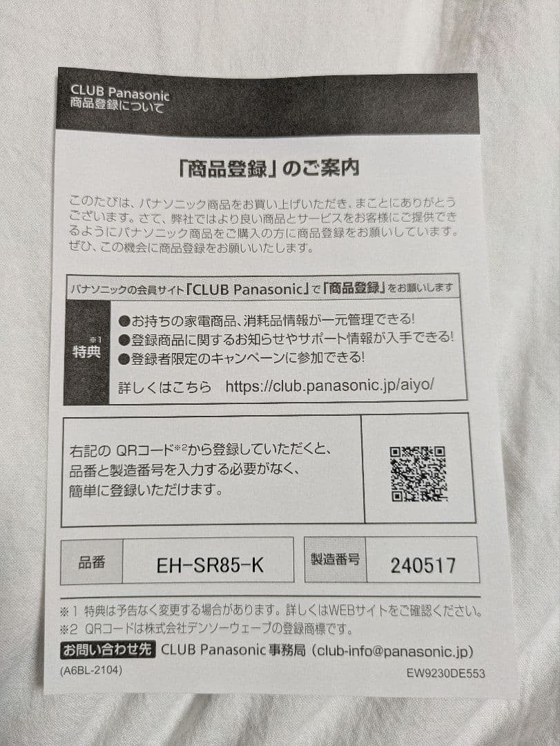 美品！パナソニック美顔器バイタリフトRF　EH-SR85