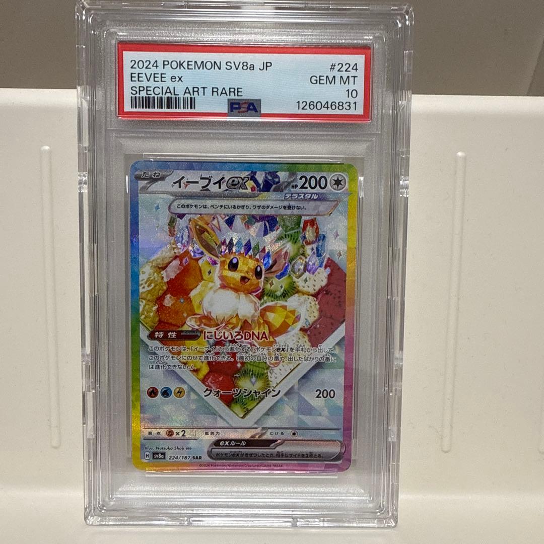 【PSA10】イーブイex 224/187 SAR テラスタルフェス