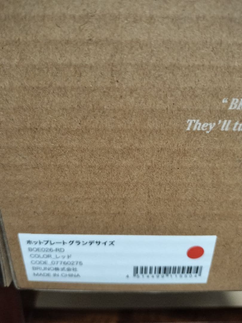 ごんた新品 BRUNO ホットプレート グランデサイズ BOE026-RD