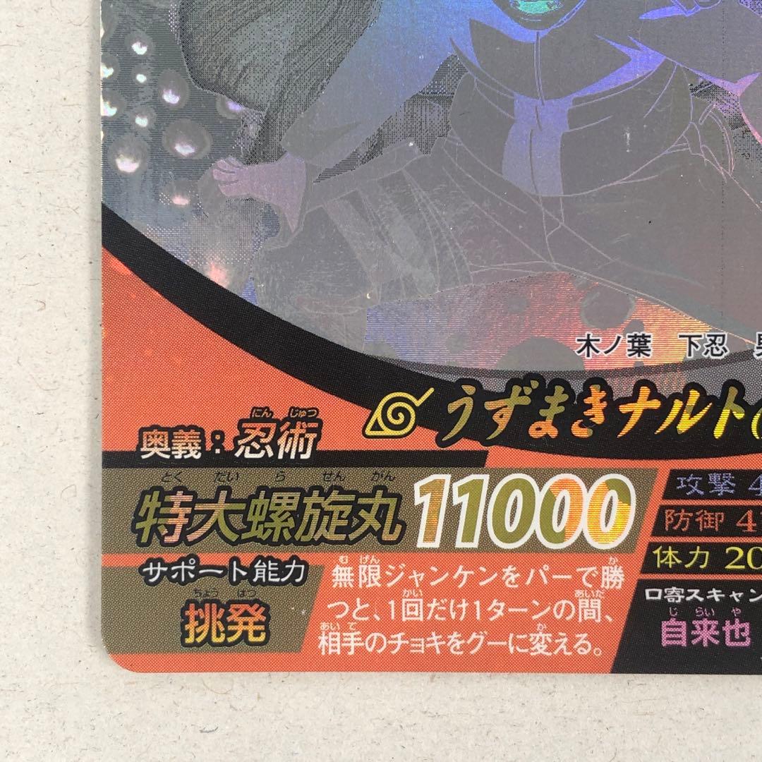 NARUTO ナルティメットフォーメーション うずまきナルト NF-002