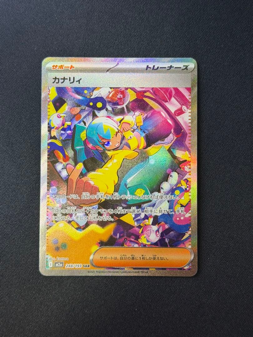 ポケモンカード メガドリームEX SAR×5枚セット カナリィ・アイリス