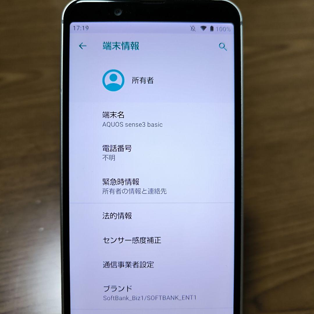 【本体のみ】AQUOS sense3 Basic 907SH softbank