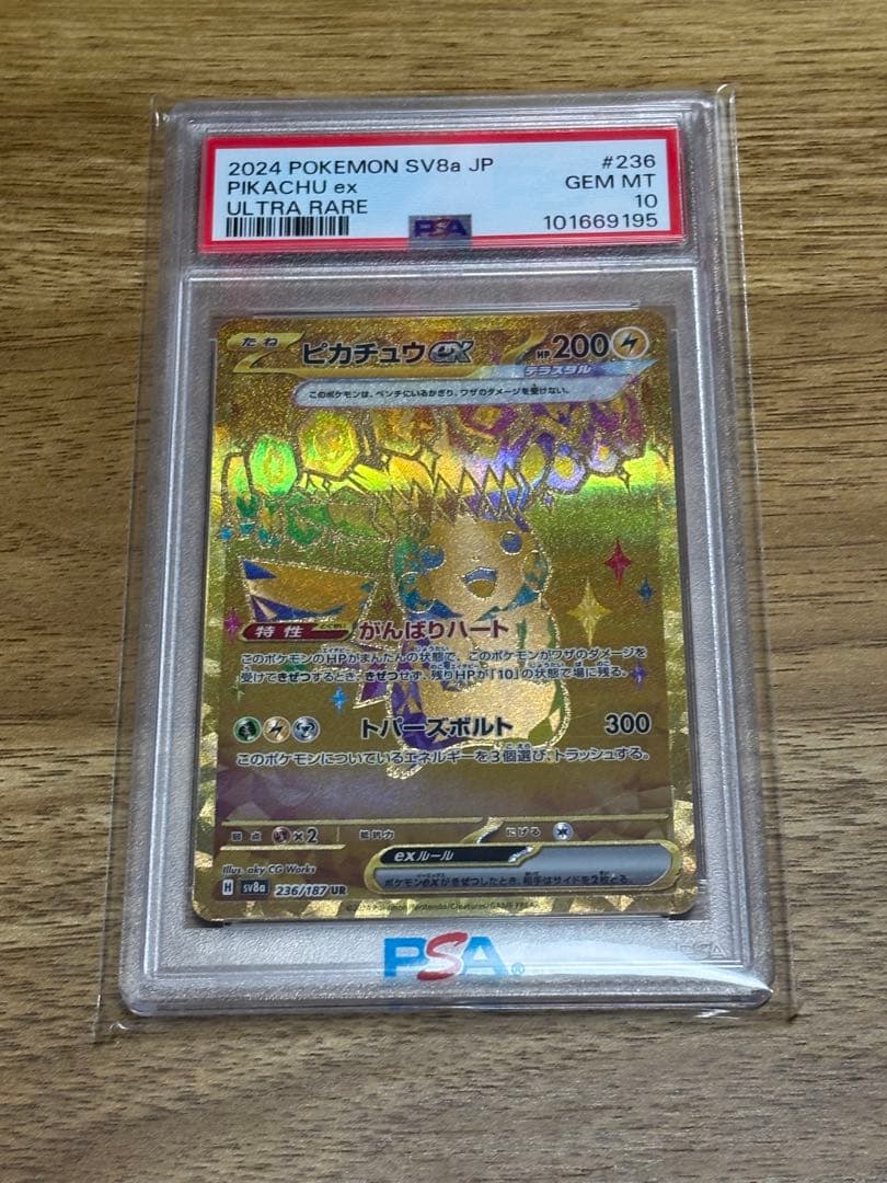 ピカチュウ ex UR PSA10
