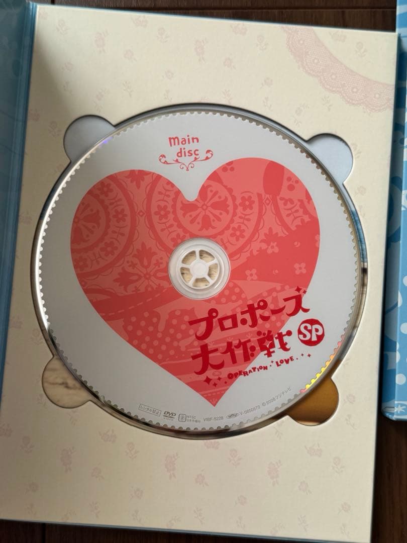 プロポーズ大作戦 ドラマDVDBOX7枚+ドラマSP2枚