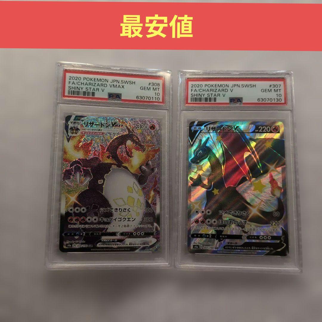 【PSA10】リザードン VMAX SSR PSA10.リザードンV SSR