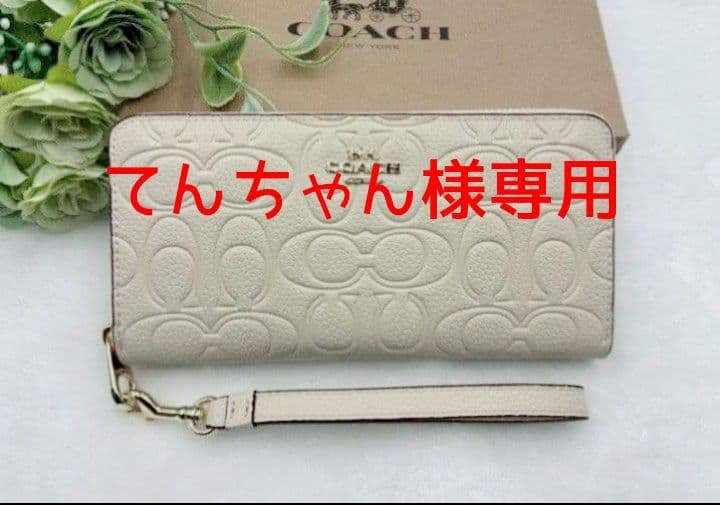新品未使用コーチ長財布ロゴシグネチャーホワイトレディースメンズ送料無料即日発送
