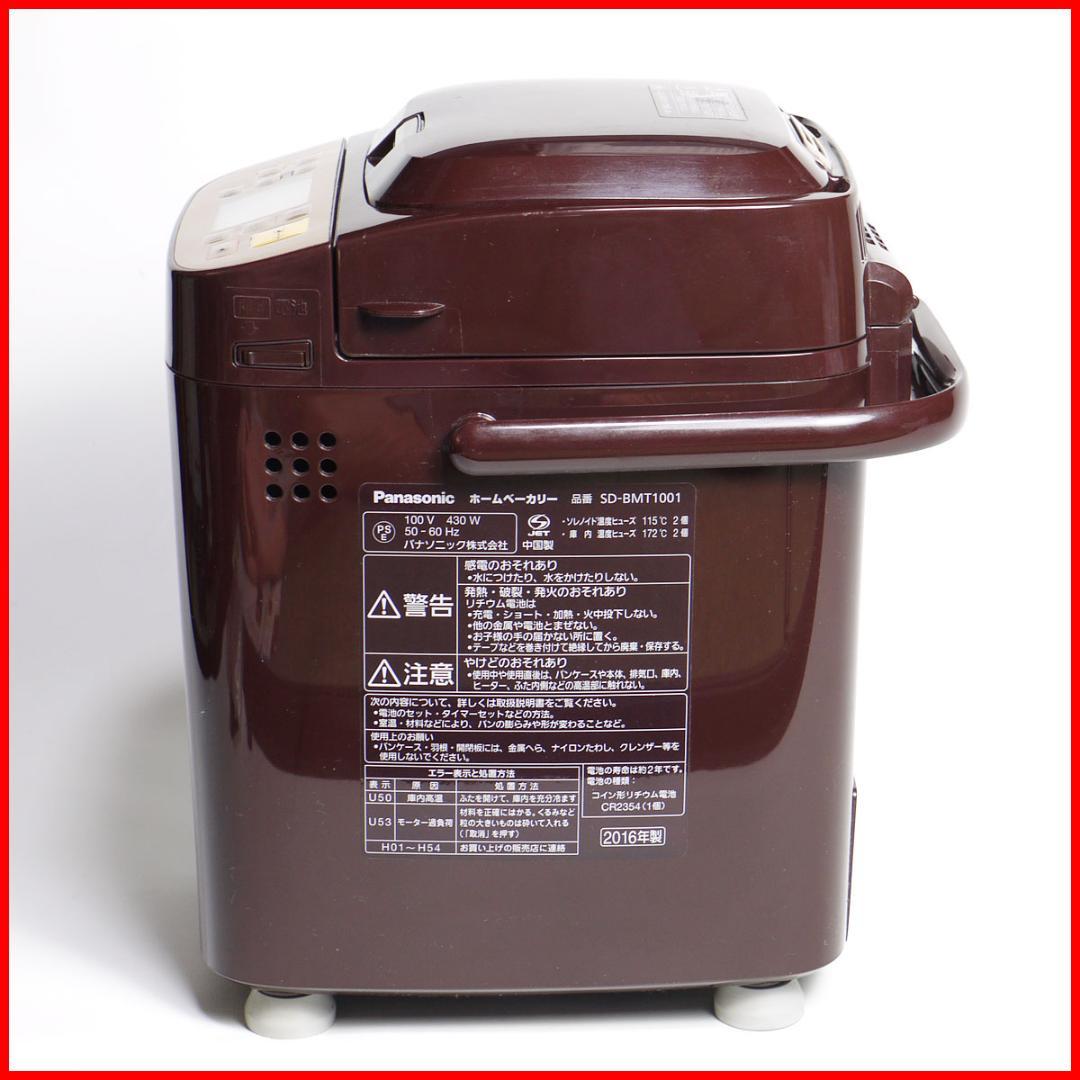 Panasonic SD-BMT-1001 ホームベーカリー