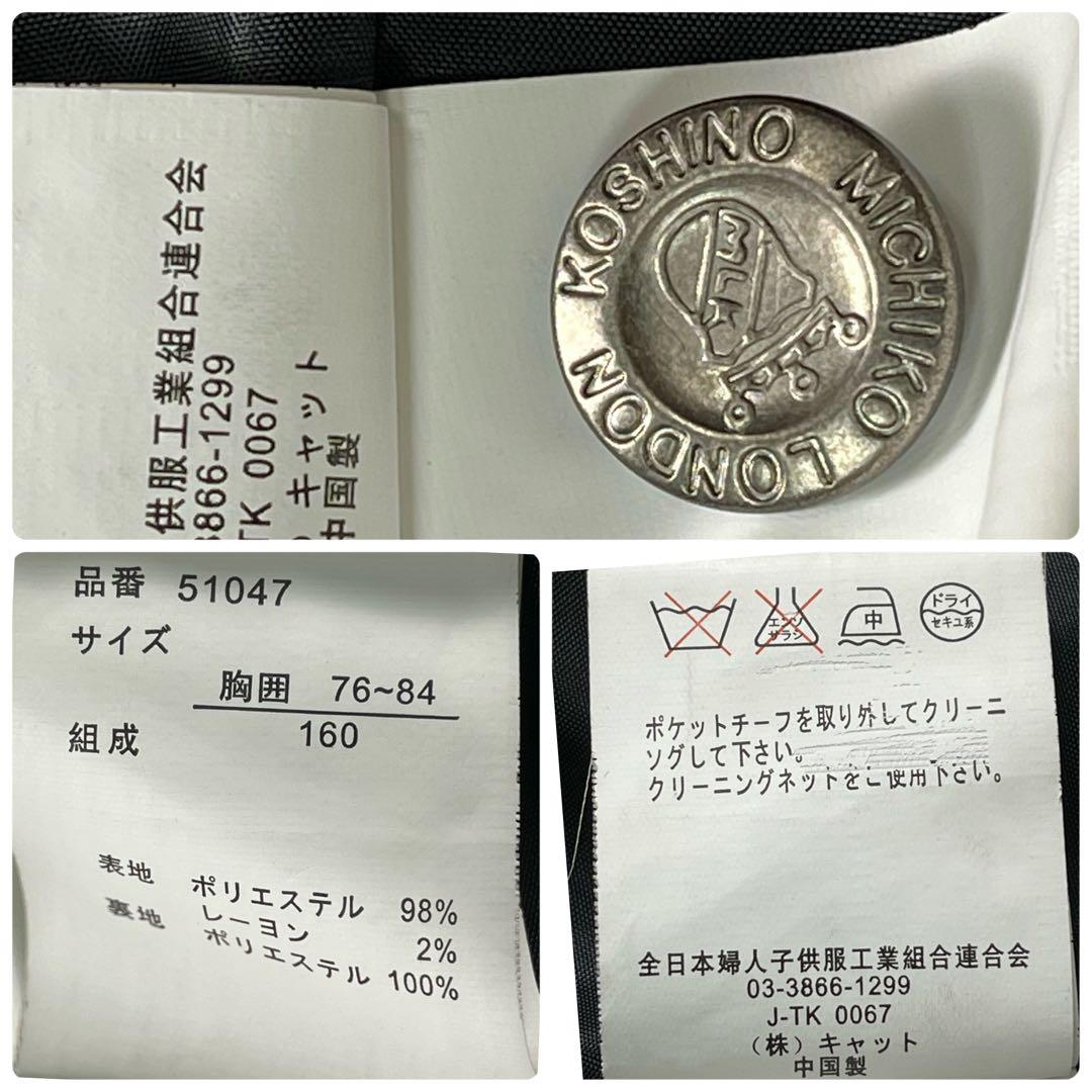 美品✨ミチコロンドンコシノ フォーマル スーツ キッズ 男の子 160 黒