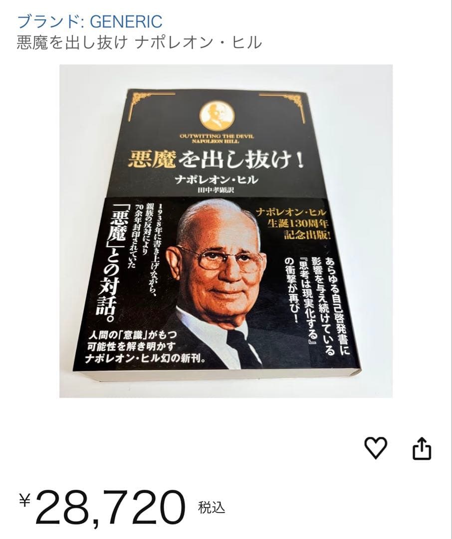 【帯付き】悪魔を出し抜け!