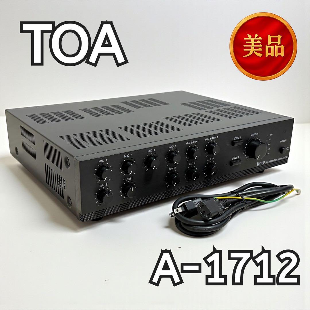 【美品】TOA A-1712 動作品 PAアンプ 業務用 音響機器 オーディオ