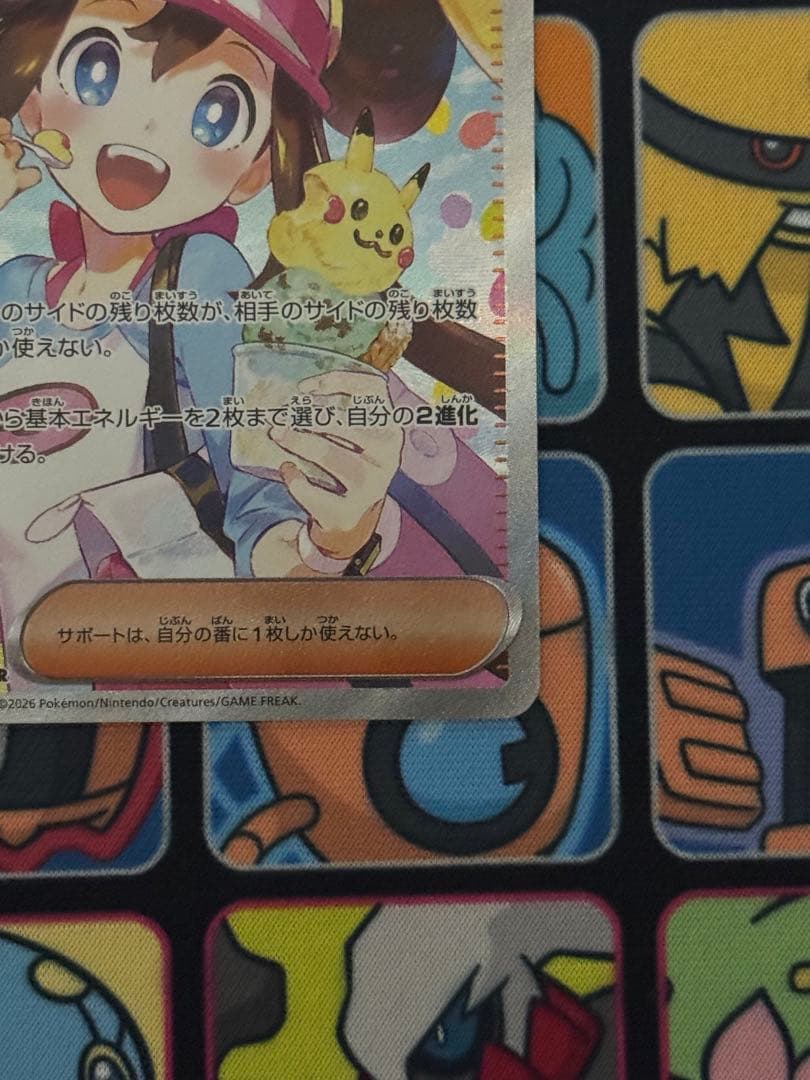 ポケモンカード　ポケカ　メイのはげまし SAR