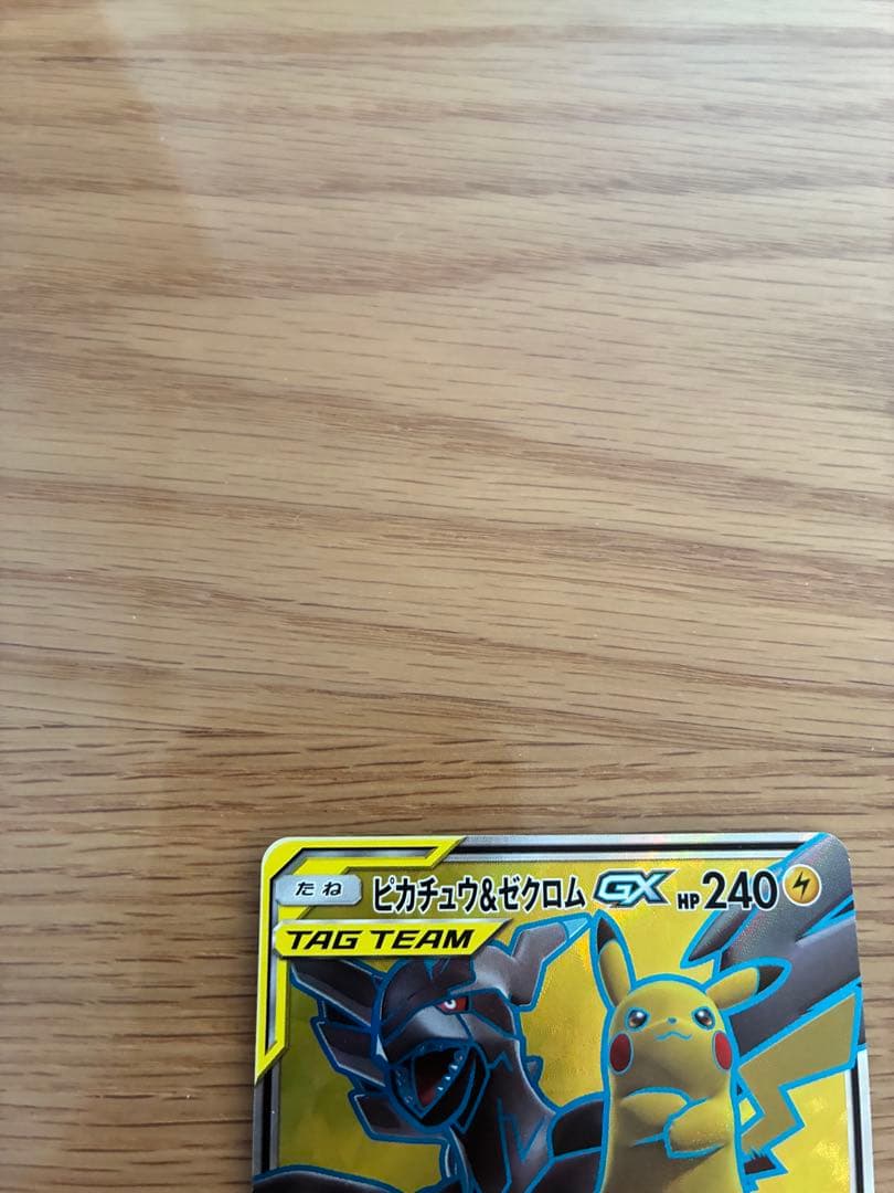 【K】ピカチュウ＆ゼクロムGX SR SM9 タッグボルト 100/095