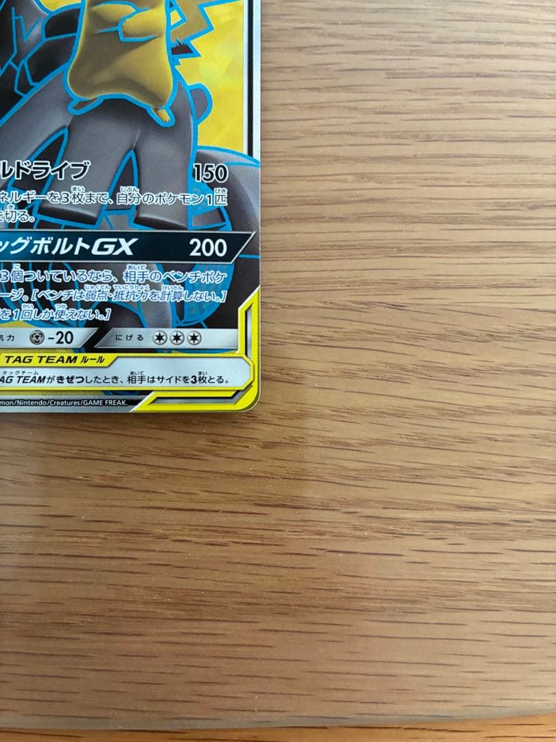 【K】ピカチュウ＆ゼクロムGX SR SM9 タッグボルト 100/095