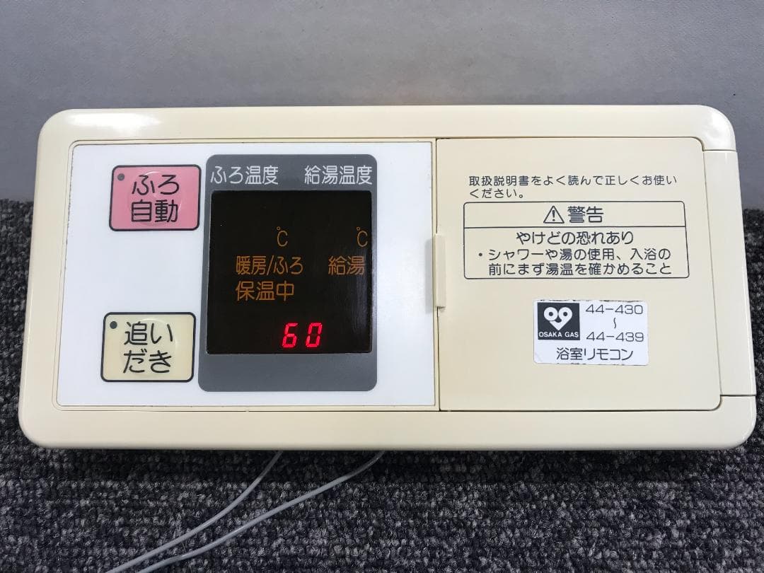 ★R-12●美品◆リサイクル◆給湯器用リモコン 44-430～44-439