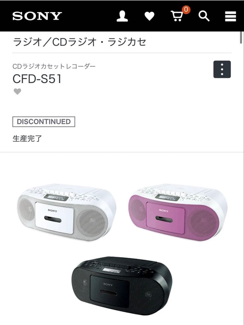 SONY ホワイト ラジカセ CDラジオカセットCFD-S51