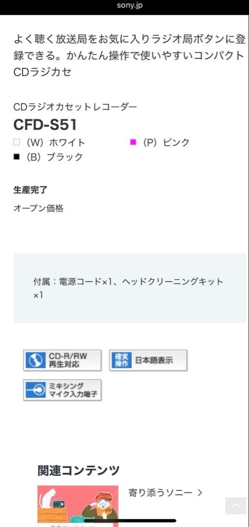 SONY ホワイト ラジカセ CDラジオカセットCFD-S51