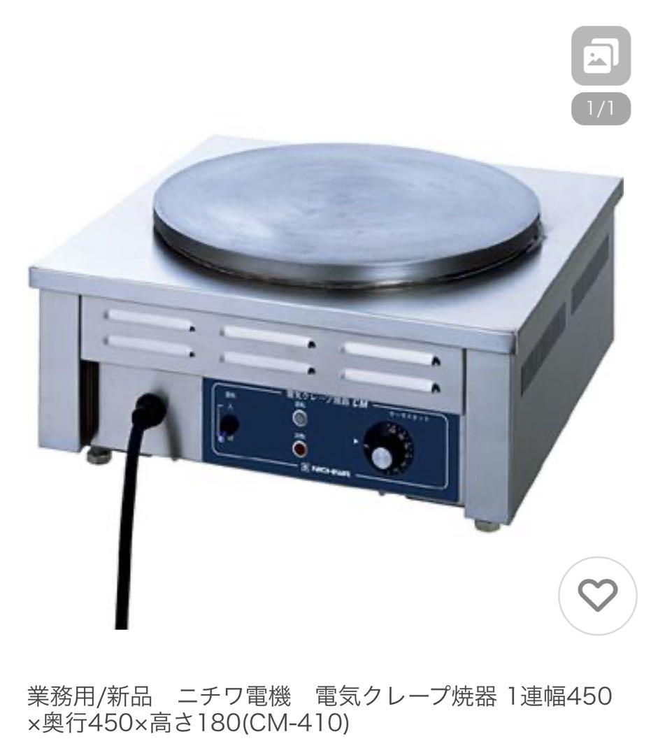 業務用 電気クレープ焼器 CM-410 450×450×180mm