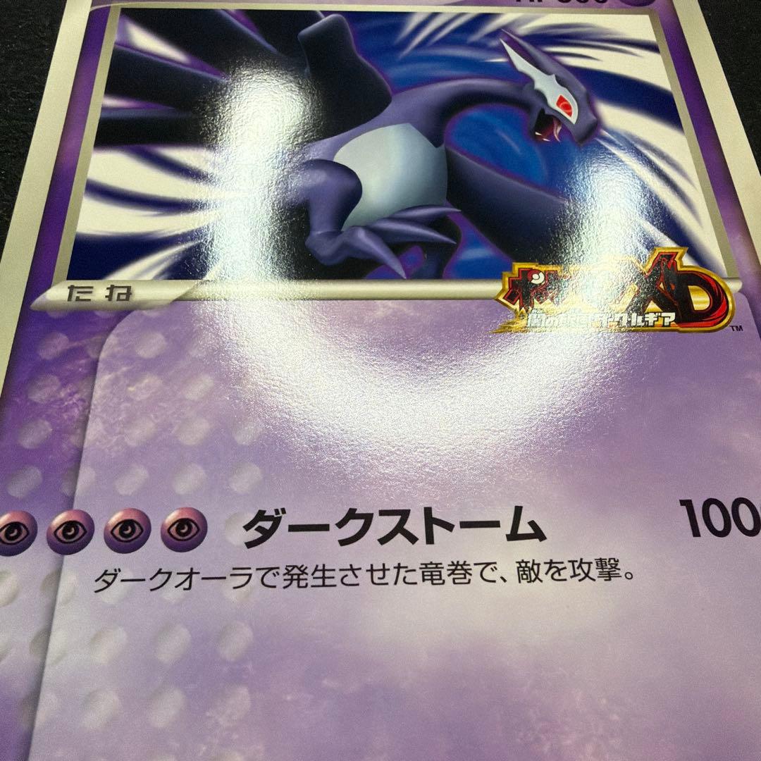ダークルギア ポケモンカード ジャンボカード　美品