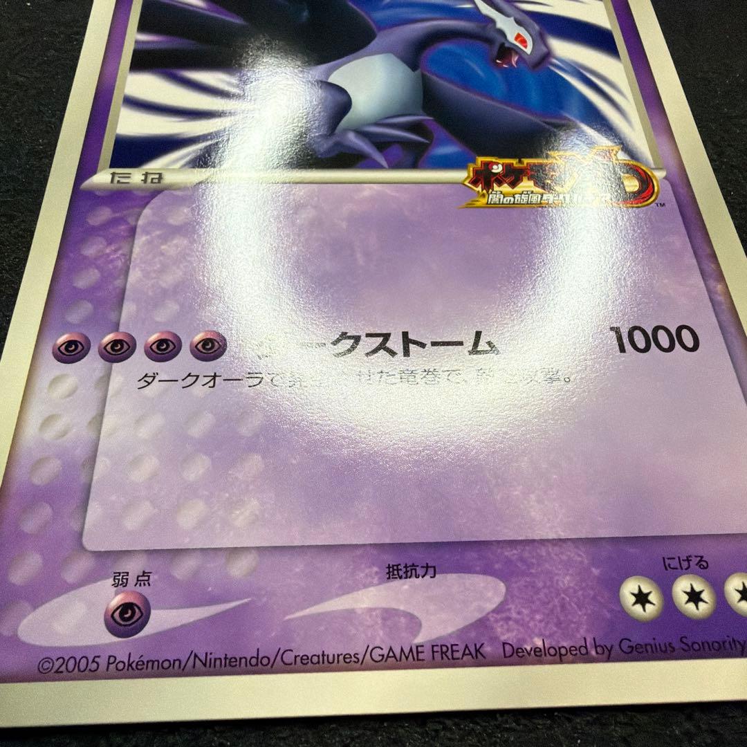 ダークルギア ポケモンカード ジャンボカード　美品