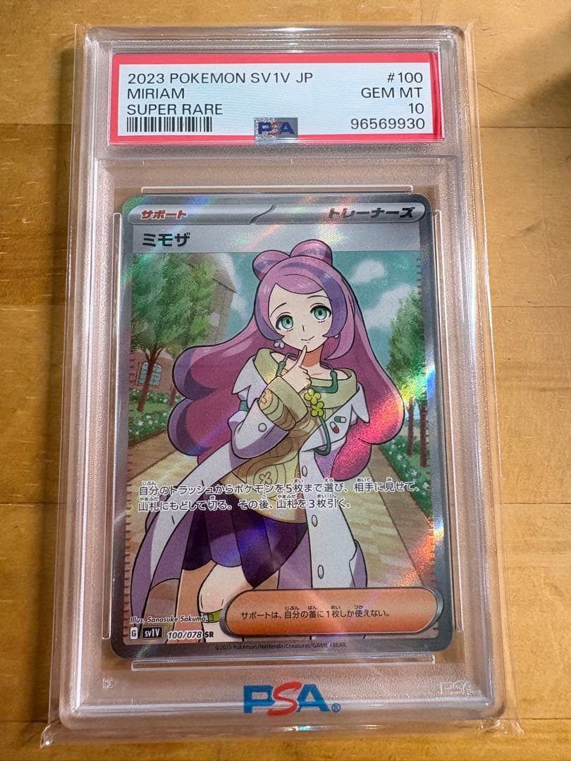 ミモザ SR PSA10 GEM MINT SV1V バイオレットex