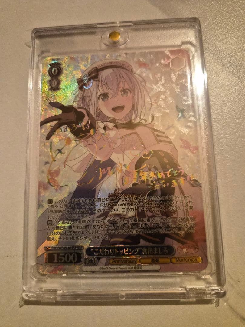 SSP “こだわりトッピング” 倉田ましろ　サイン　ヴァイスシュヴァルツ