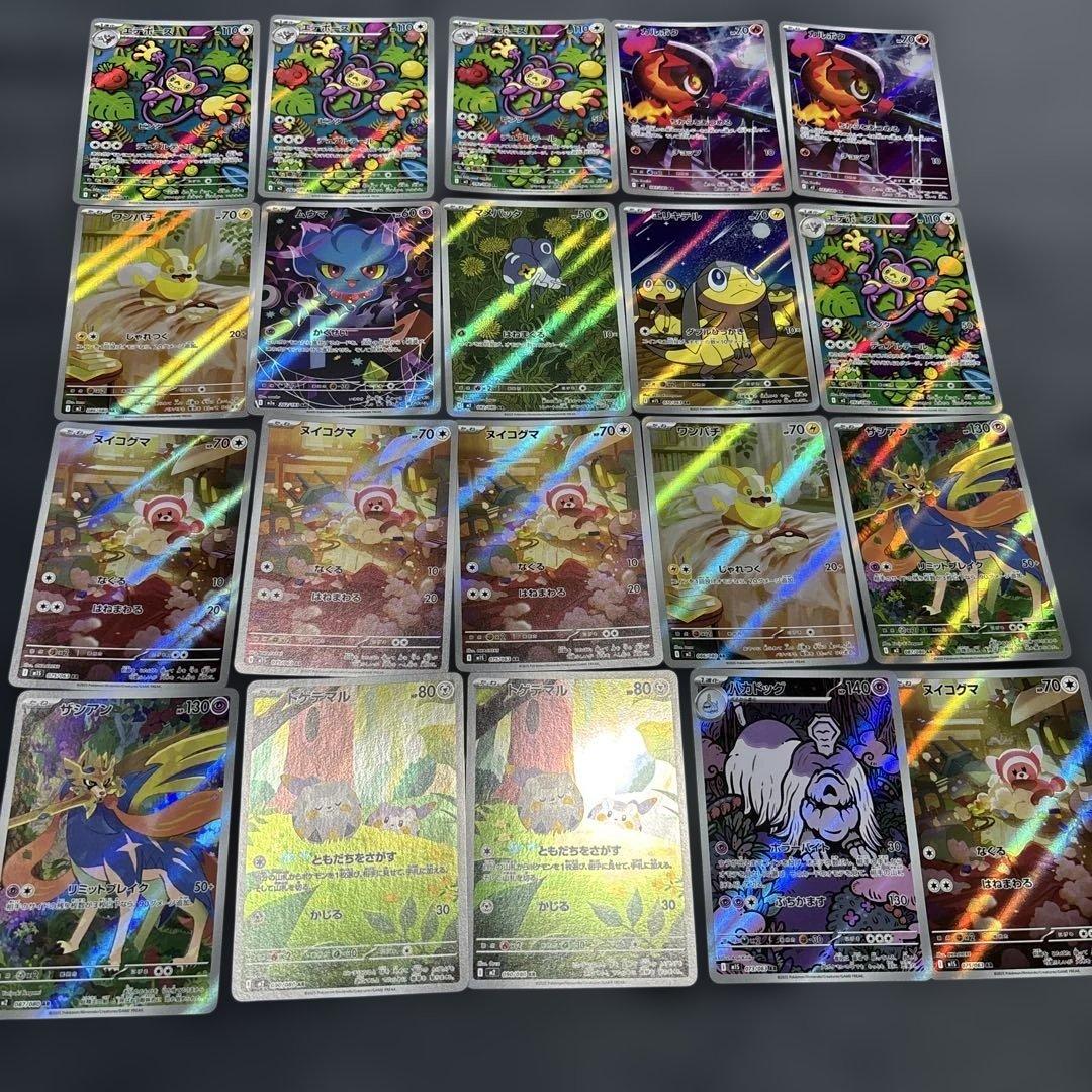 ポケカ　AR まとめ売り　⑤