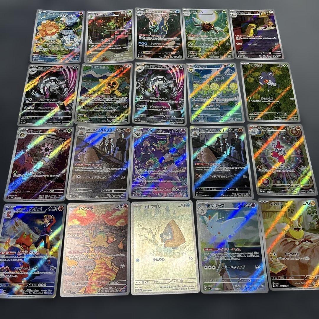 ポケカ　AR まとめ売り　⑤