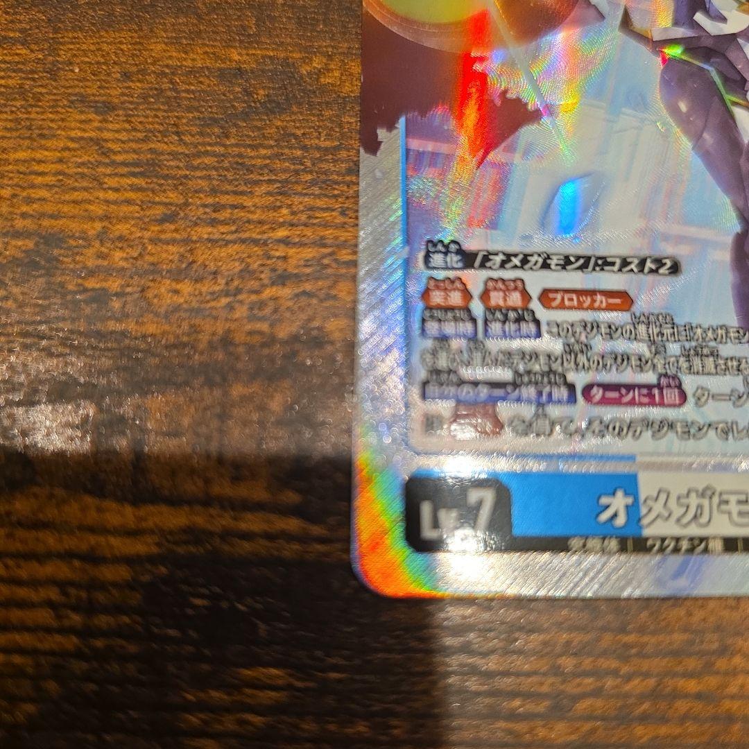 オメガモンX抗体 SEC