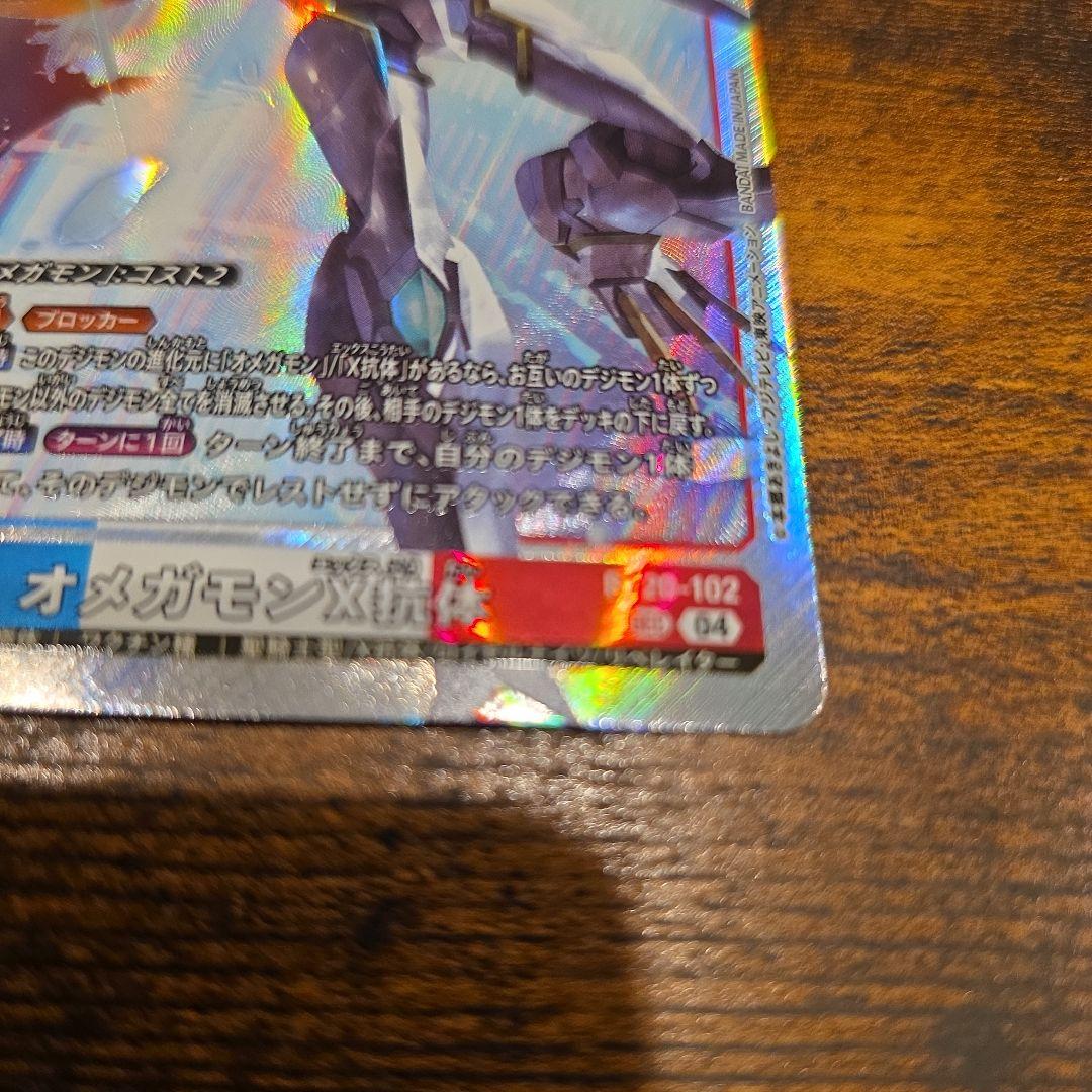 オメガモンX抗体 SEC