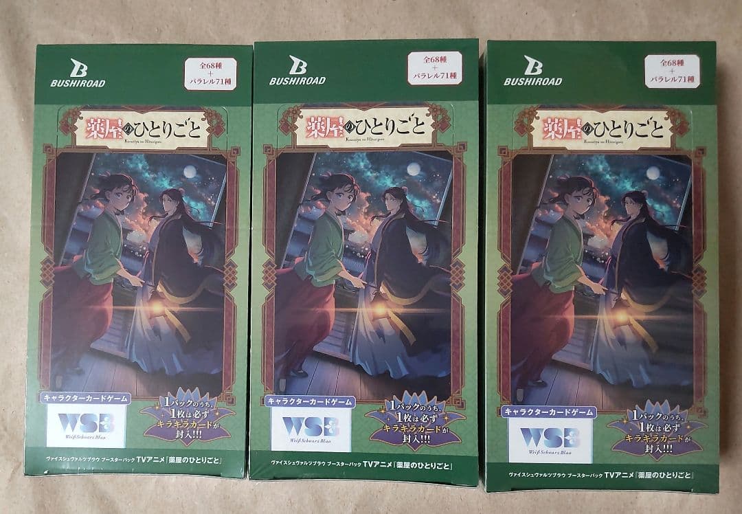 新品未開封 ヴァイスシュヴァルツブラウ 薬屋のひとりごと 30パック