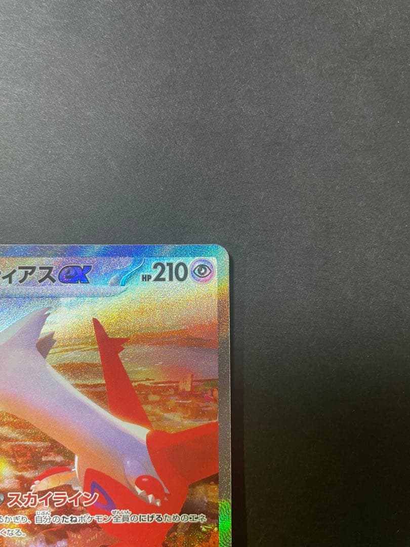 ラティアスex SAR 087/064 楽園ドラゴーナ ポケモンカード