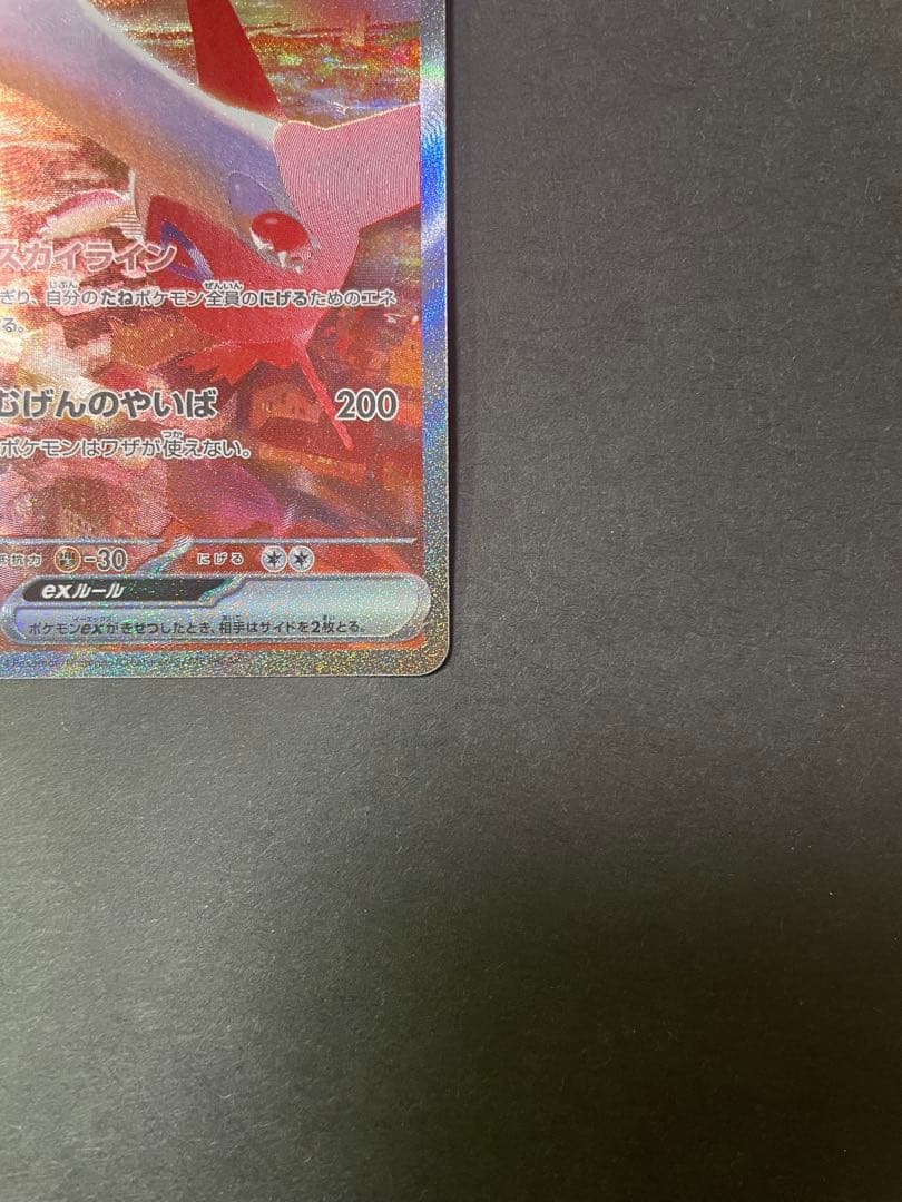 ラティアスex SAR 087/064 楽園ドラゴーナ ポケモンカード