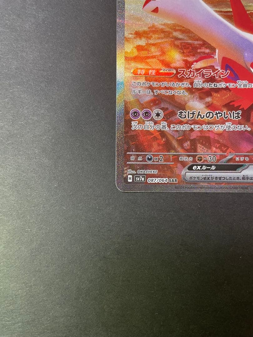 ラティアスex SAR 087/064 楽園ドラゴーナ ポケモンカード