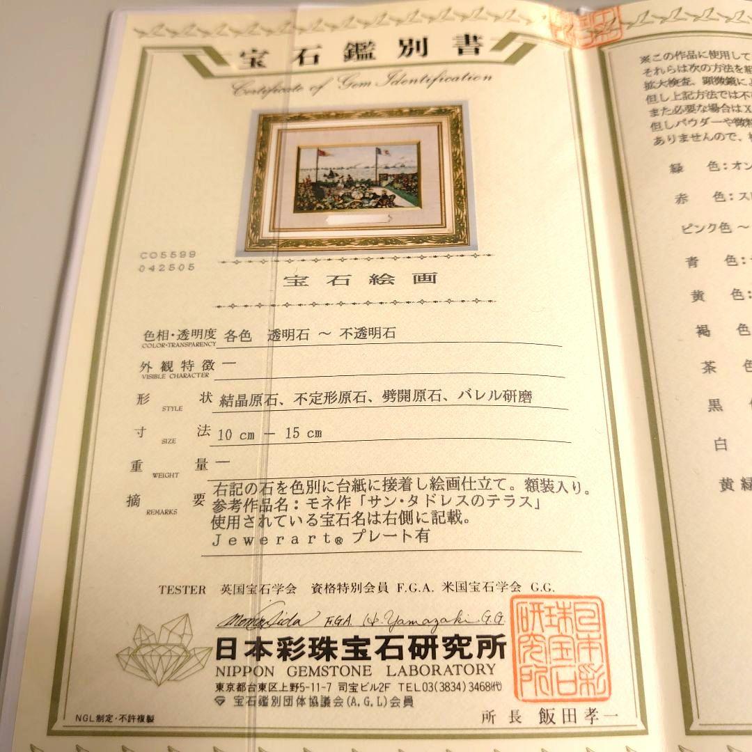 ✨Jewérart 宝石絵画✨　天然ルビー　サファイア　ヒスイ　ペリドット他