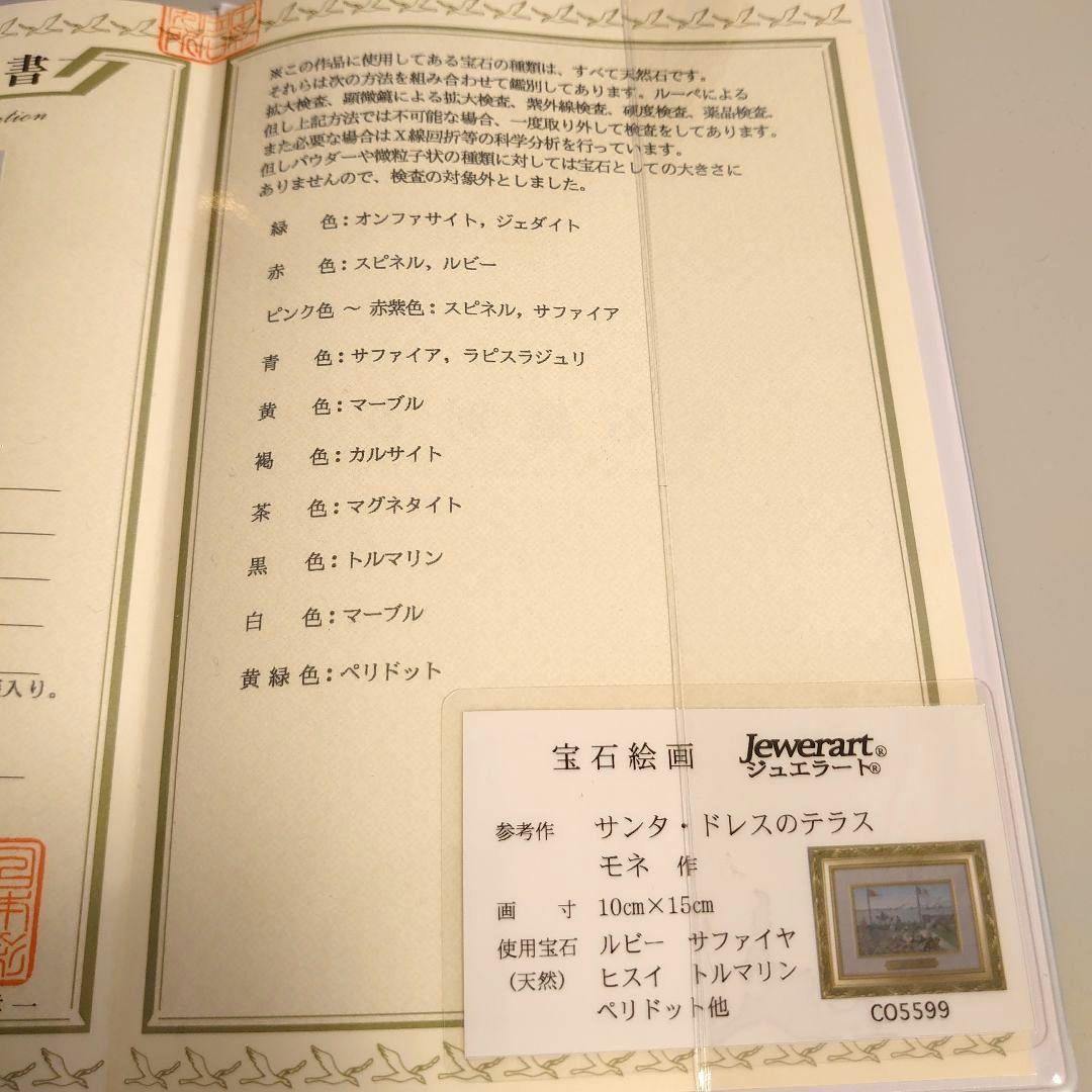 ✨Jewérart 宝石絵画✨　天然ルビー　サファイア　ヒスイ　ペリドット他