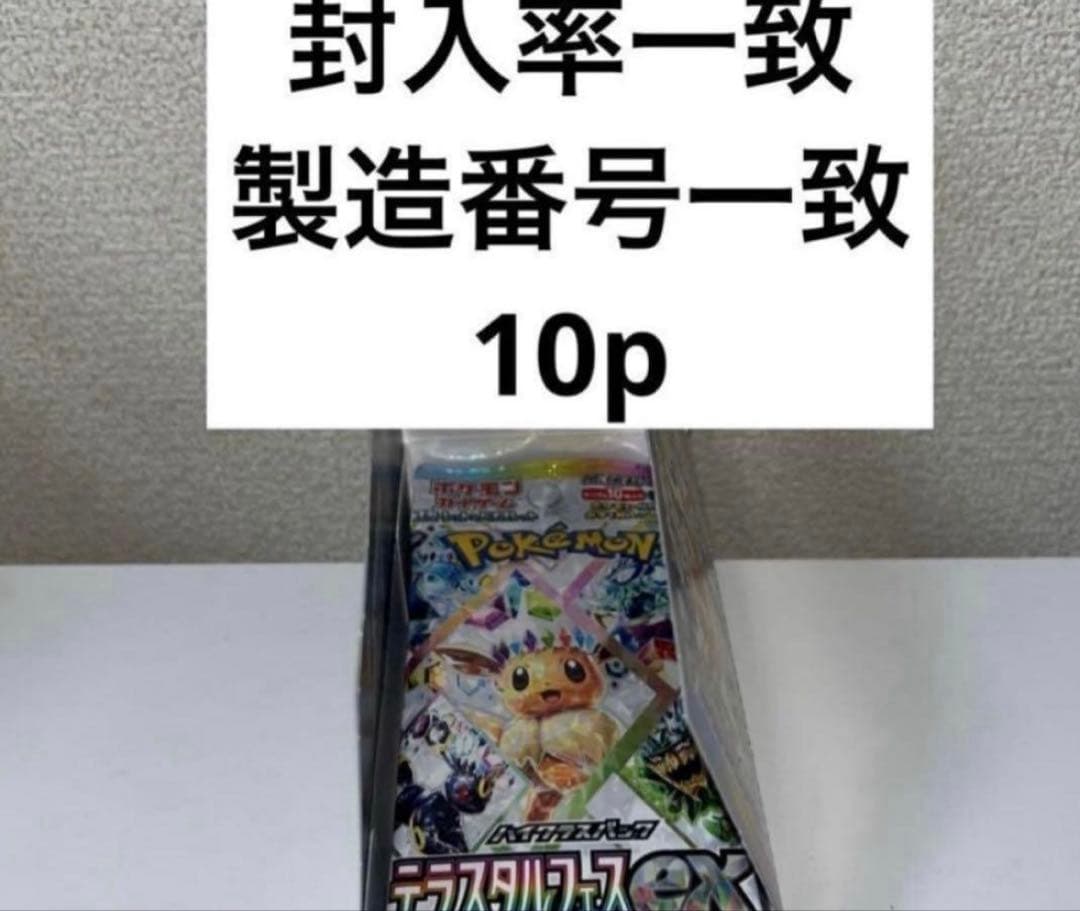 テラスタルフェスex 1BOX 封入率一致 ポケカ ポケモンカードゲーム