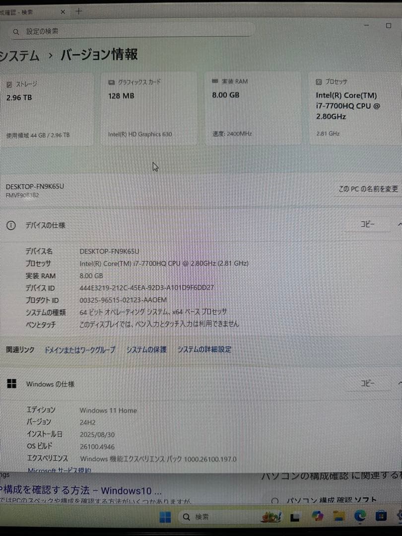 富士通　FMVF90B3B2 デスクトップパソコン Windows11、TV付き